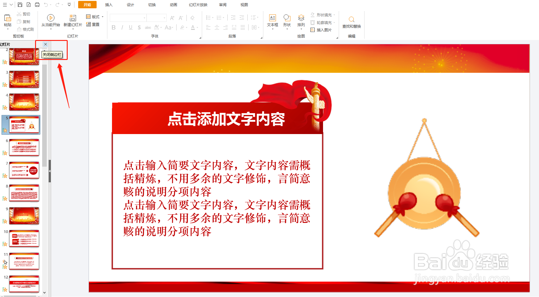 蓝山office的PPT列表消失了怎么恢复