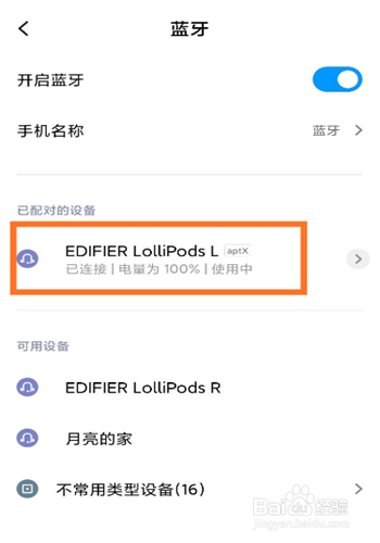 漫步者lollipods怎么配对