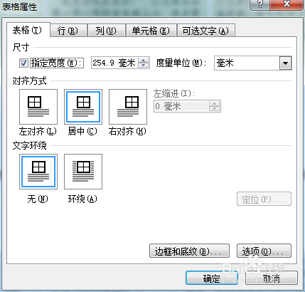 Word表格里的文字不显示怎么办