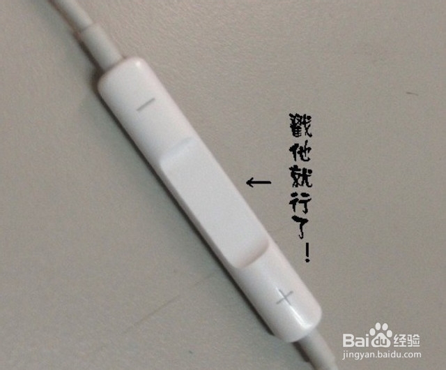 iphone耳机强大功能你知道多少——实用