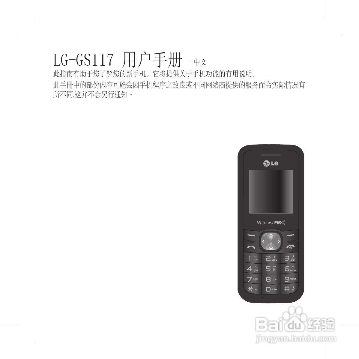 LG GS117手机使用说明书:[3]