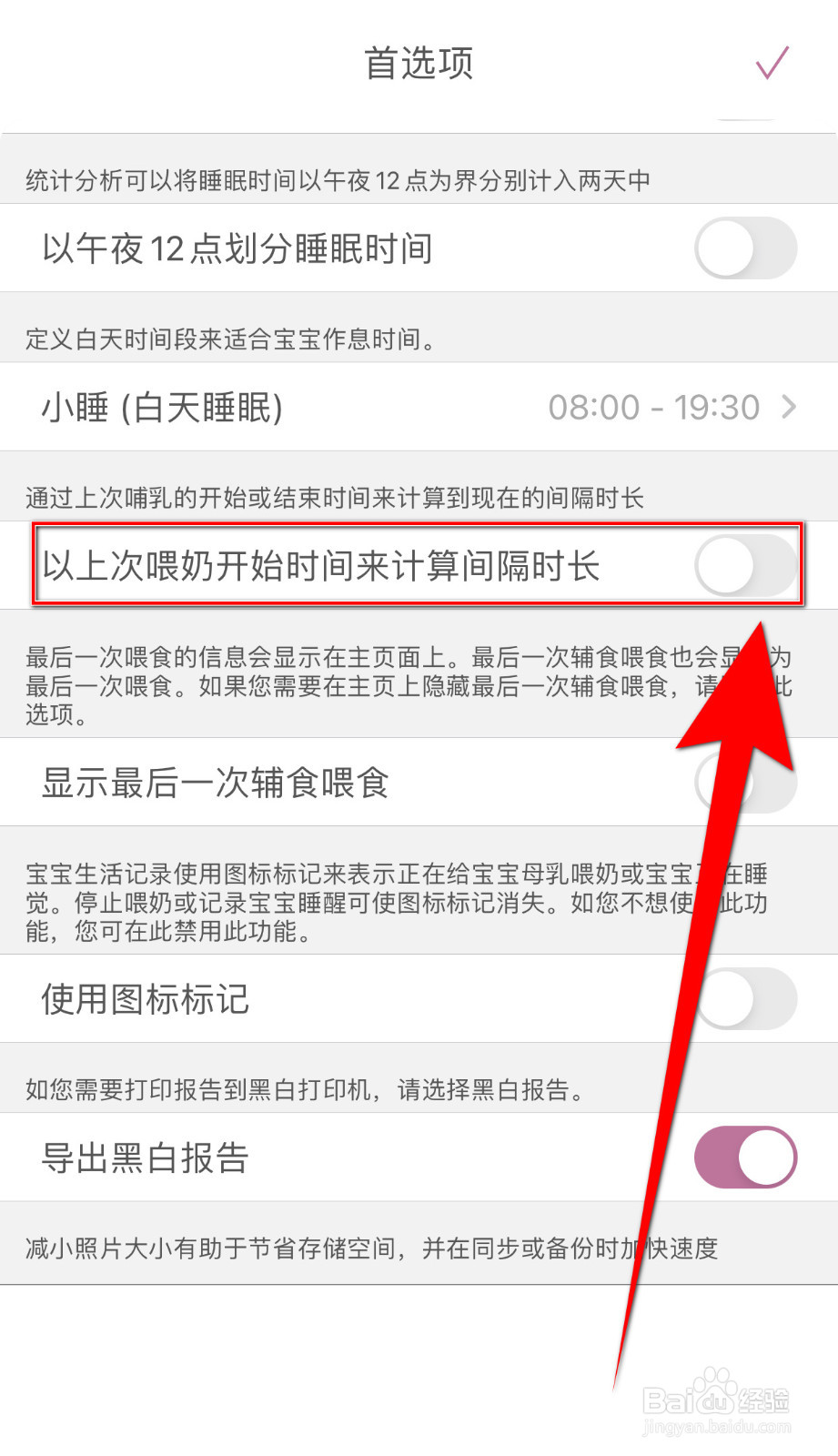 宝宝生活记录怎么关停以上次喂奶开始时间来计算