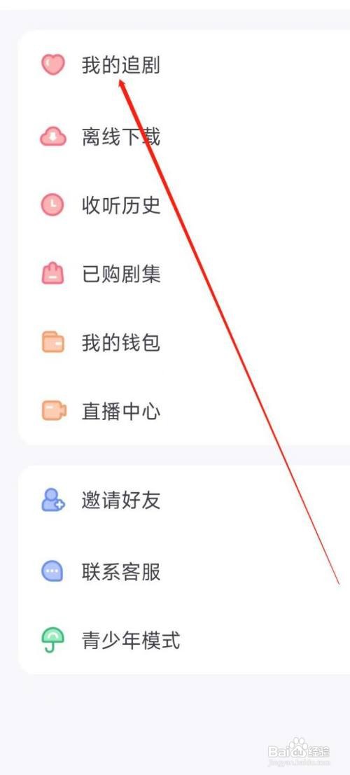 饭角查看我的追剧怎么做