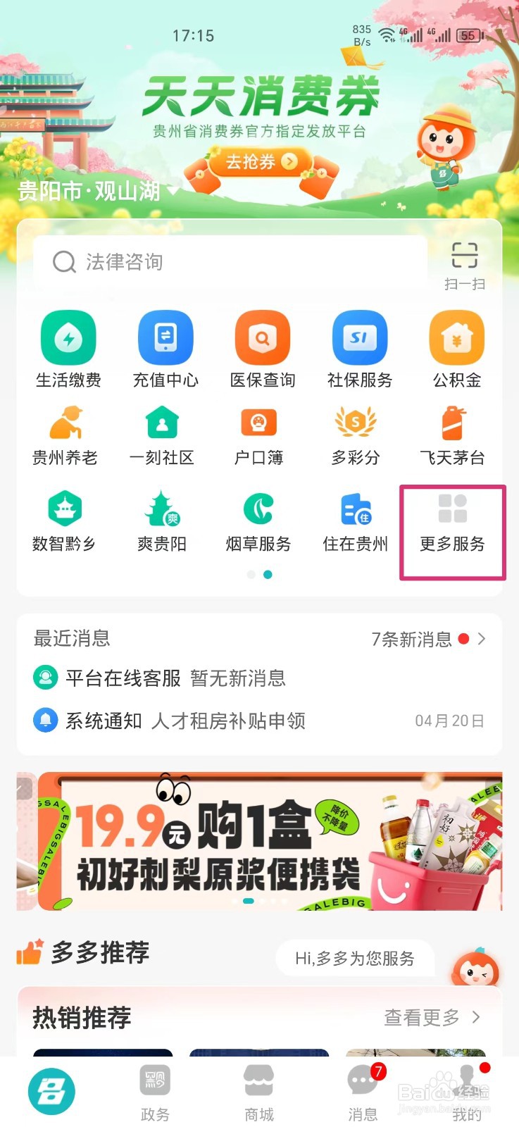 《多彩宝》怎么查询重名