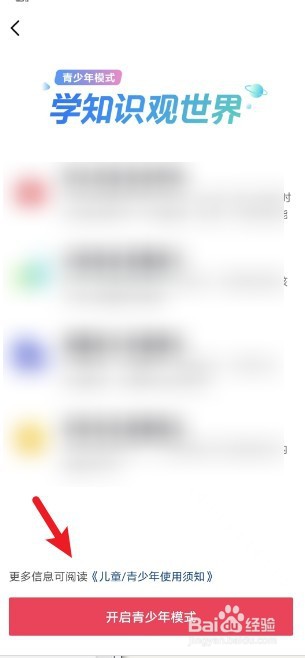 抖音怎么开启青少年模式