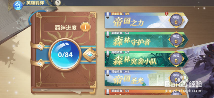 摩卡之耀怎么激活羁绊