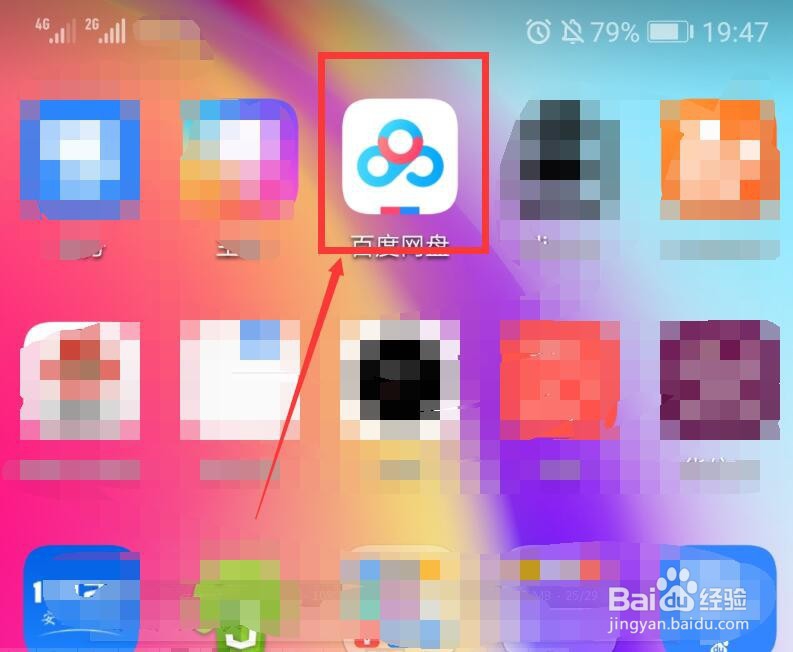 手机百度网盘下载的文件在哪里