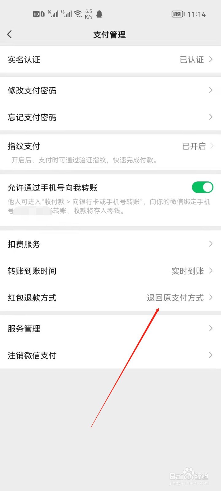 微信怎么设置红包退款方式?