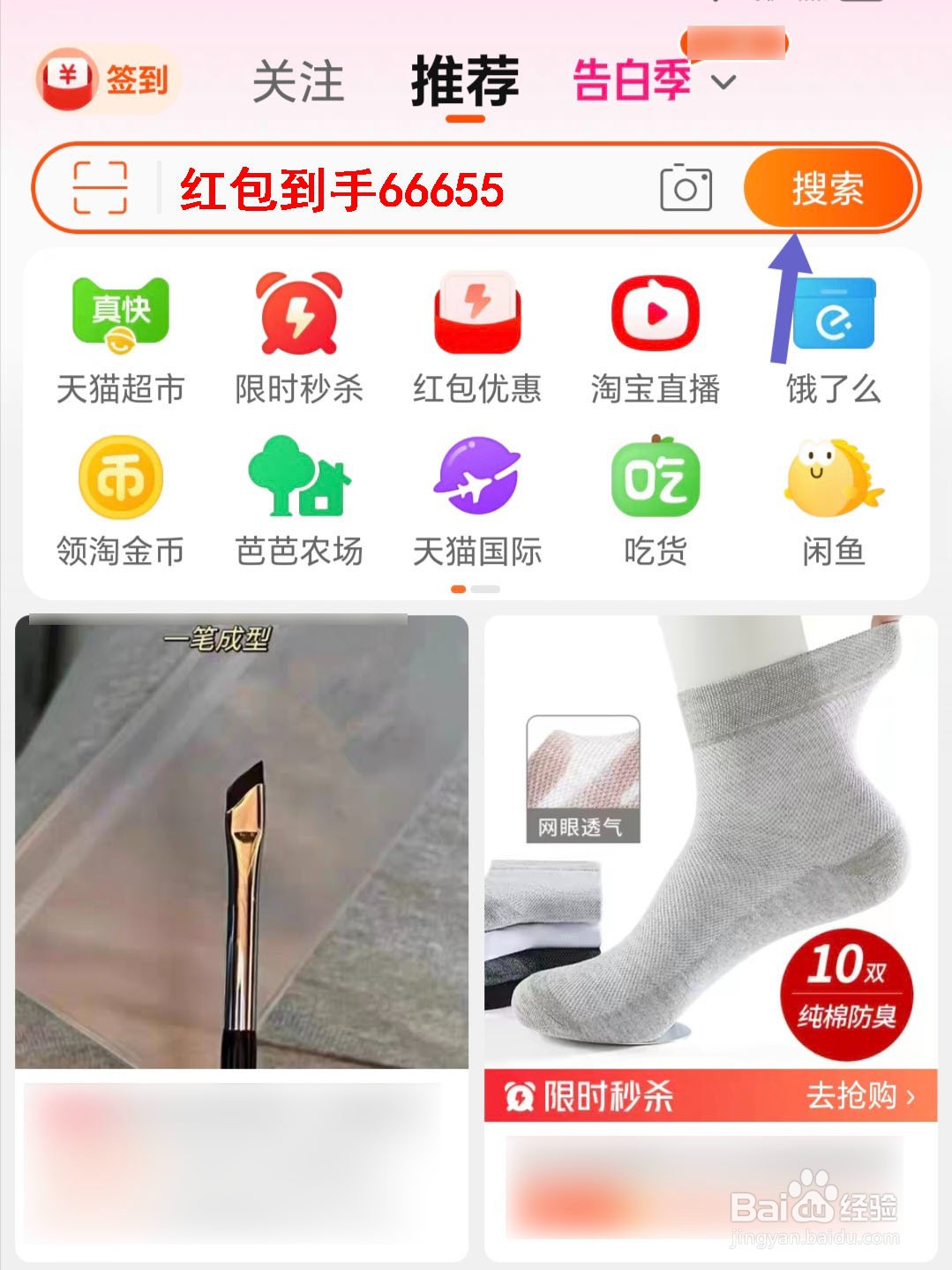 2024年淘宝618超级红包在哪里领