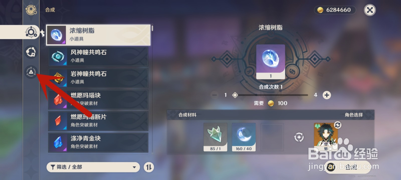 原神圣遗物转换