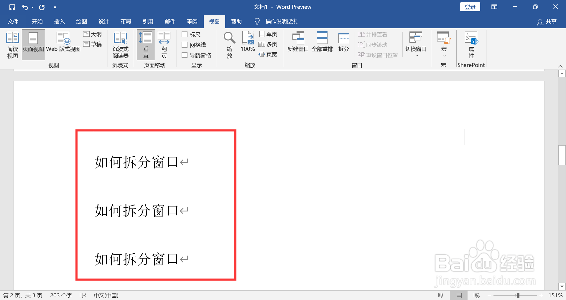 WORD如何设置左右翻页