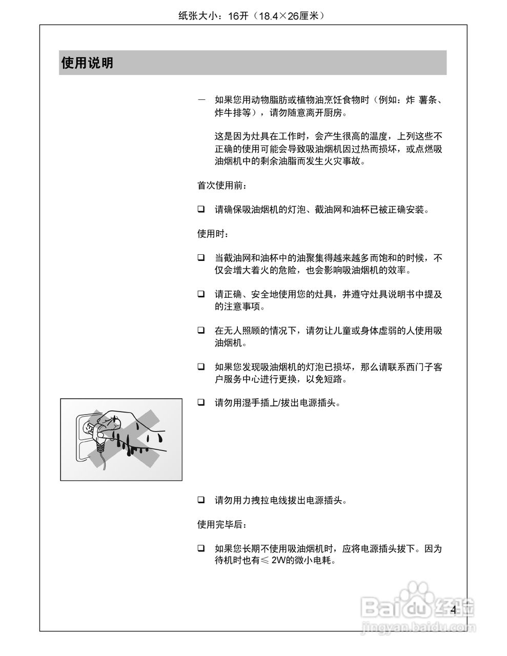 siemens 欧式吸油烟机LC36955TI使用说明书:[1]