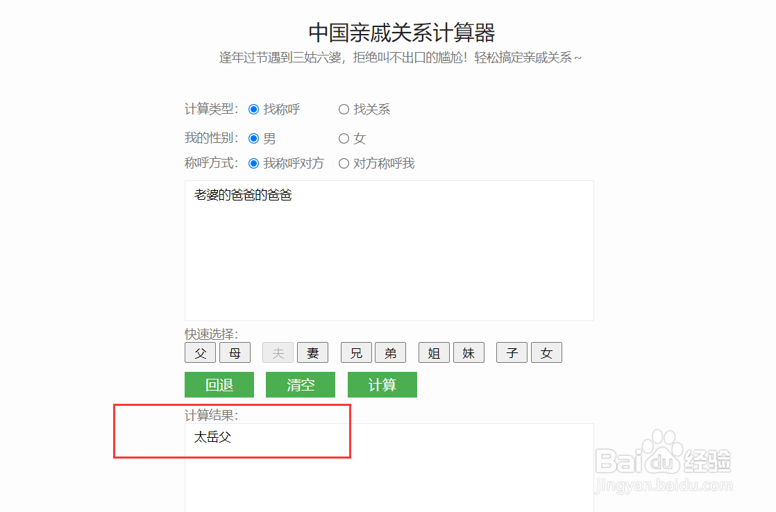 妻子的祖父母怎么称呼？