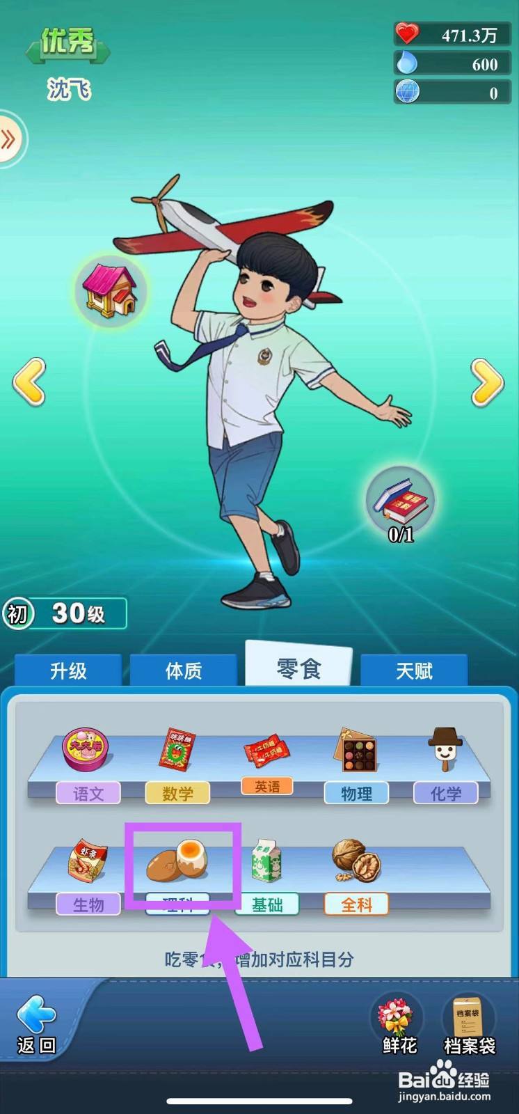 全民学霸的沈飞怎么吃水煮蛋
