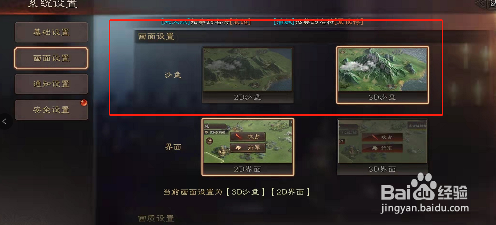 三国志战略版2D沙盘画面设置在哪里开启