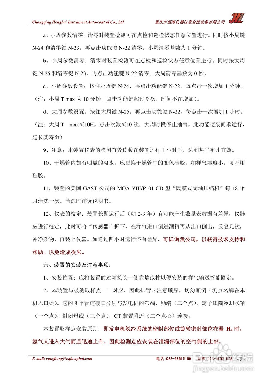 JKL-8漏氢监测仪中文说明书:[1]