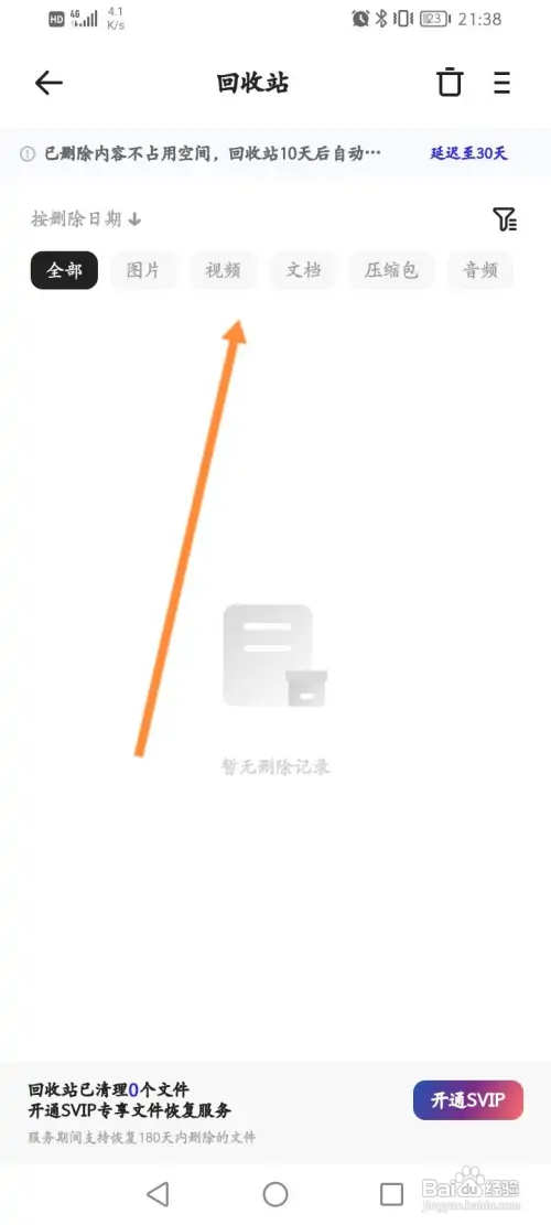 夸克查看网盘删除的文档怎么做