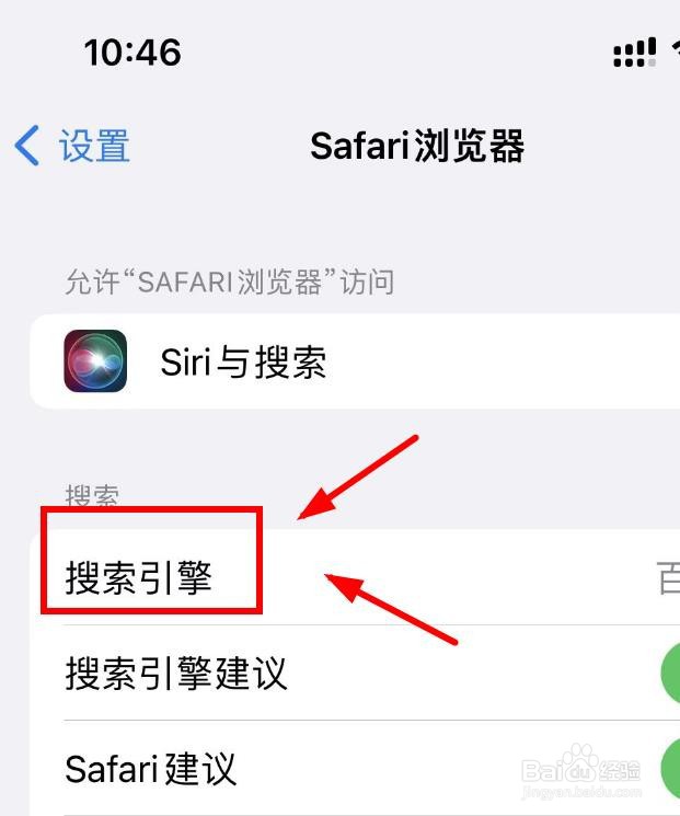 iPhone14如何设置浏览器的搜索引擎