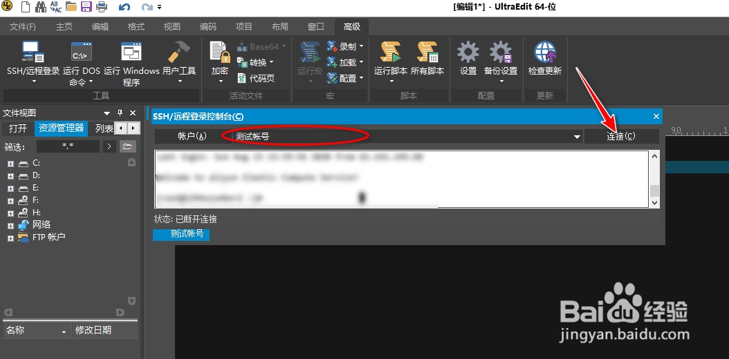 如何使用UltraEdit工具进行SSH方式登录