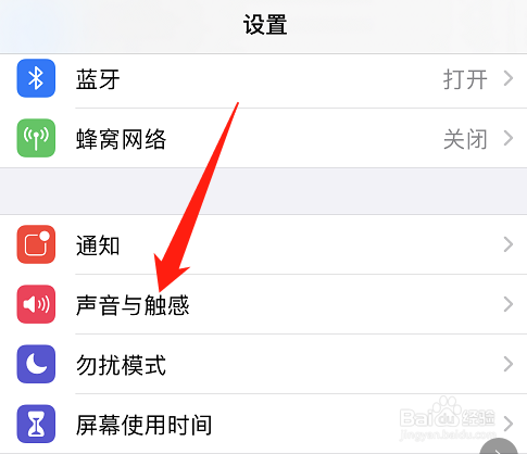 苹果手机如何设置响铃模式振动