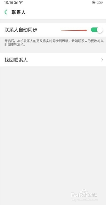 Reno Ace如何找回联系人