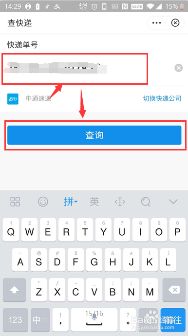 如何在支付宝查询快递单号信息