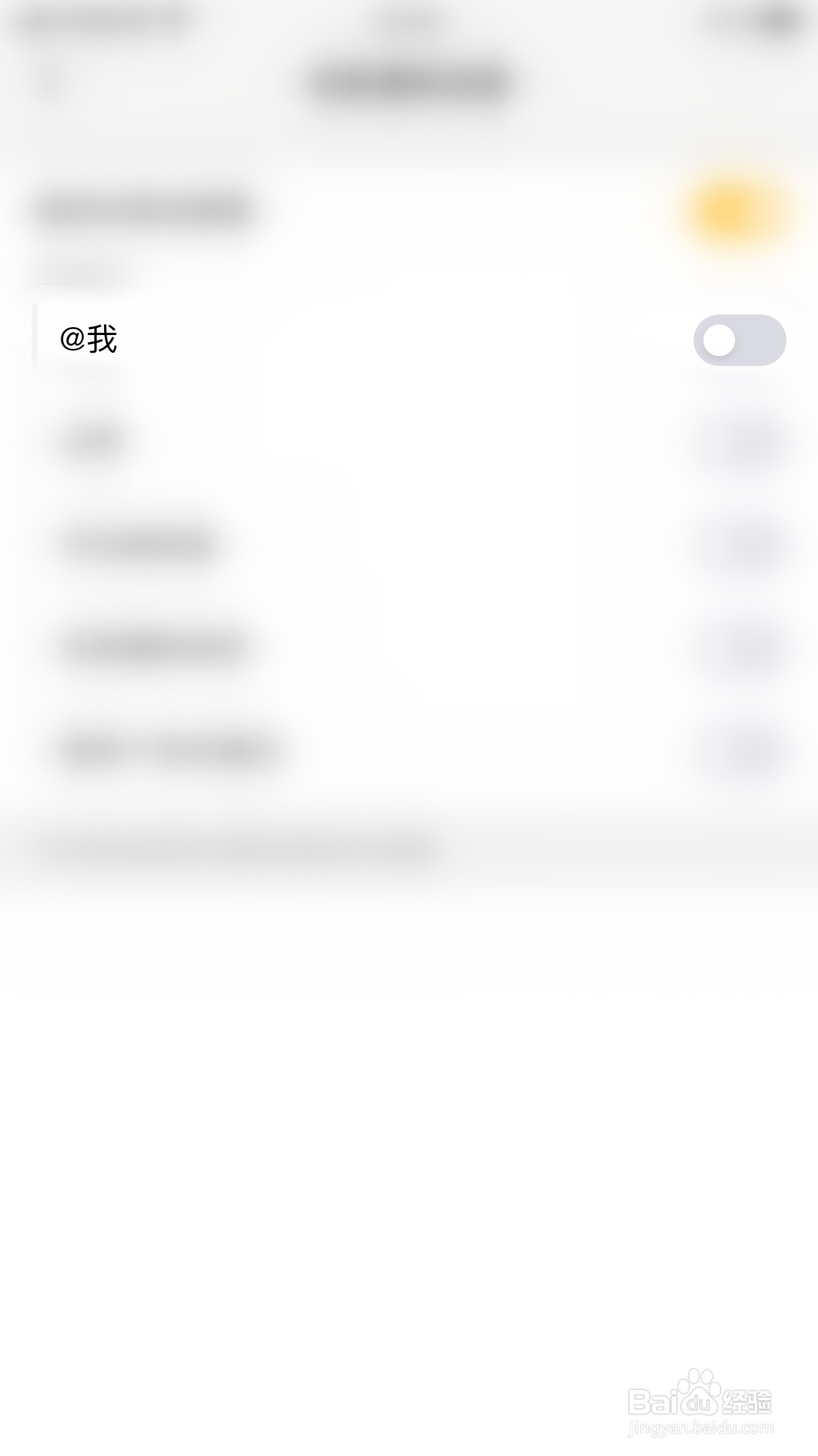 如何关闭看点@我消息通知