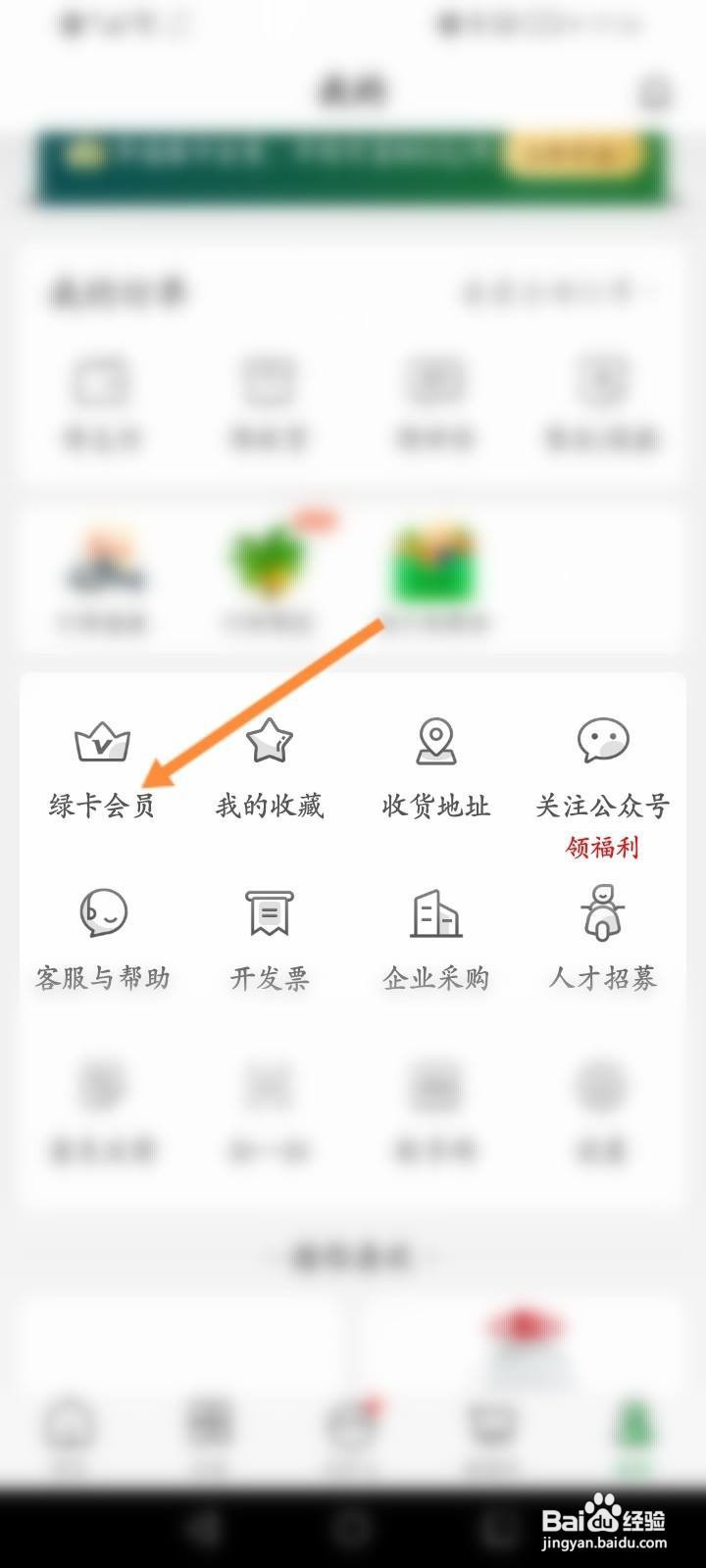 叮咚买菜怎么开通绿卡