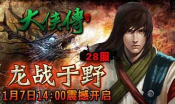 大侠传怎么升级必成攻略