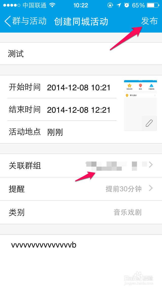 苹果iphone QQ活动怎么创建 iphone QQ活动发布
