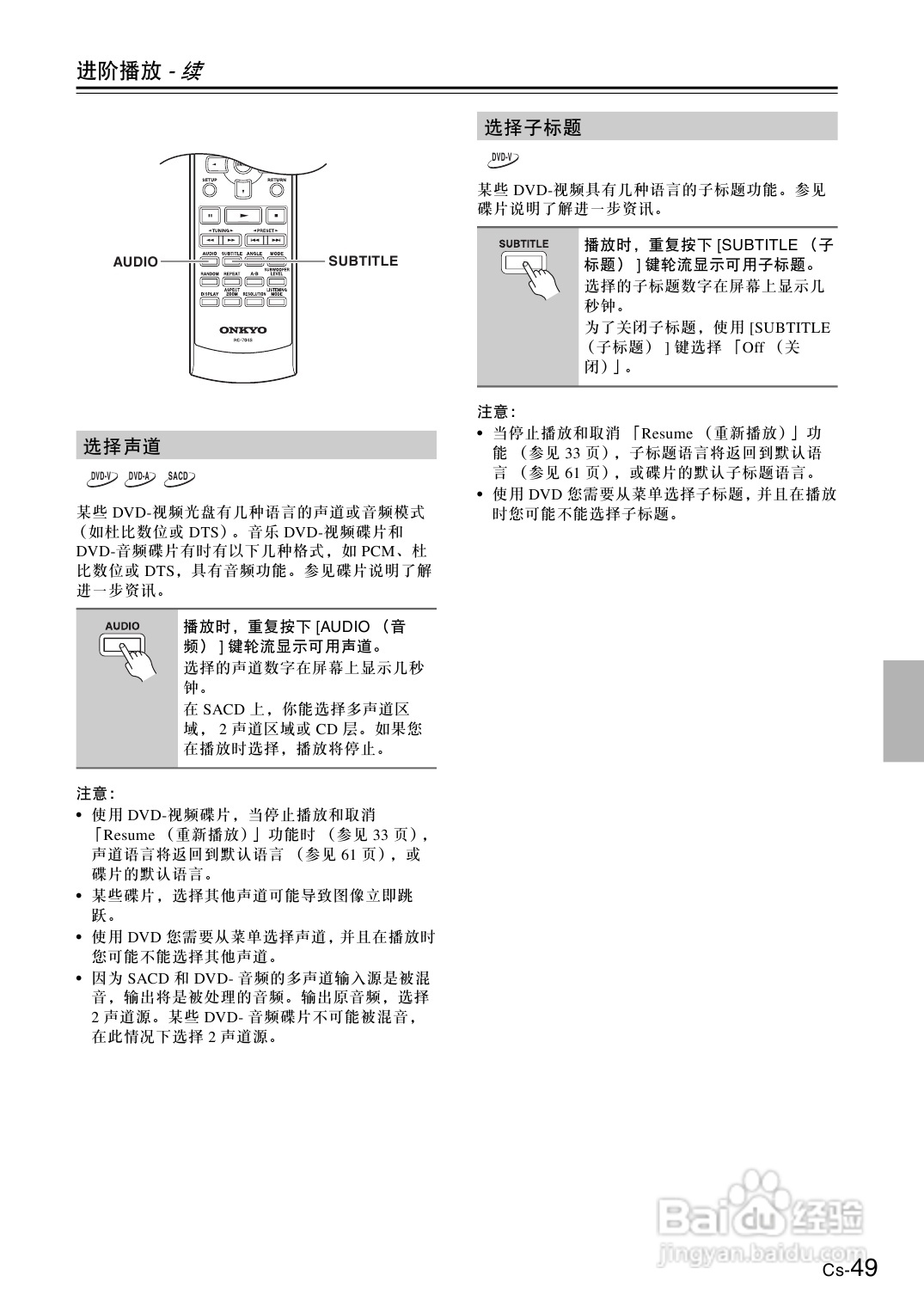 安桥DVD接收机DR-S501型使用说明书:[3]