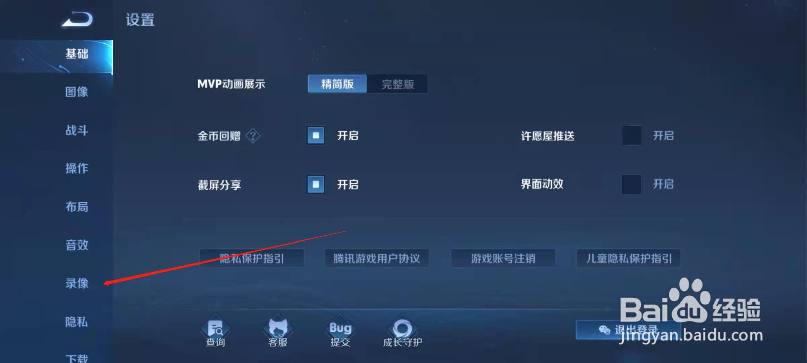 王者荣耀怎么查看录制视频？