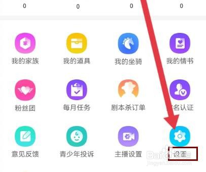 偶派怎么关闭私信消息提醒