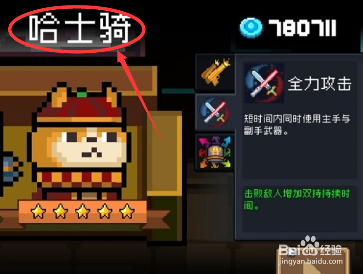 元气骑士怎么卡三把武器