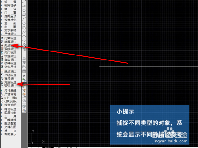 cad里面的对象捕捉如何设置？
