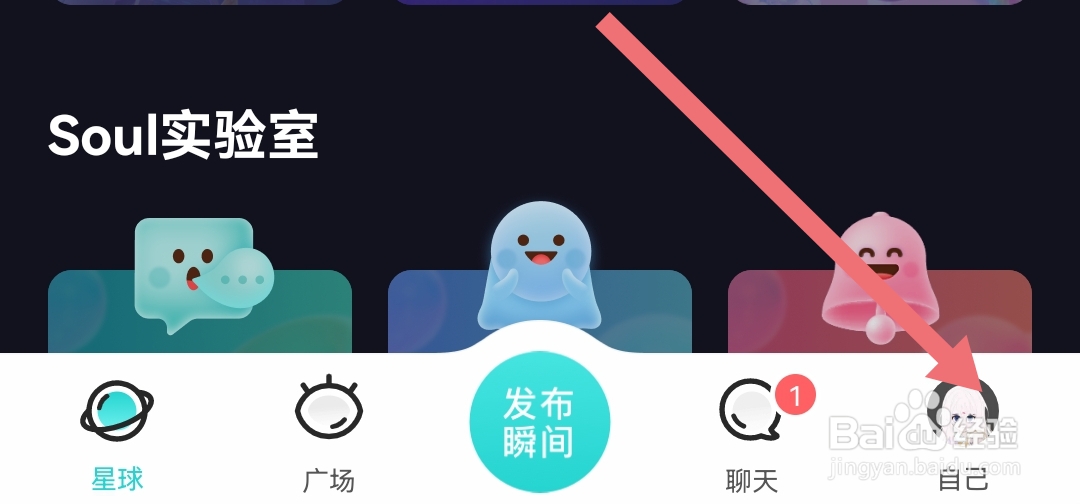 Soul软件怎样开启个性化服务