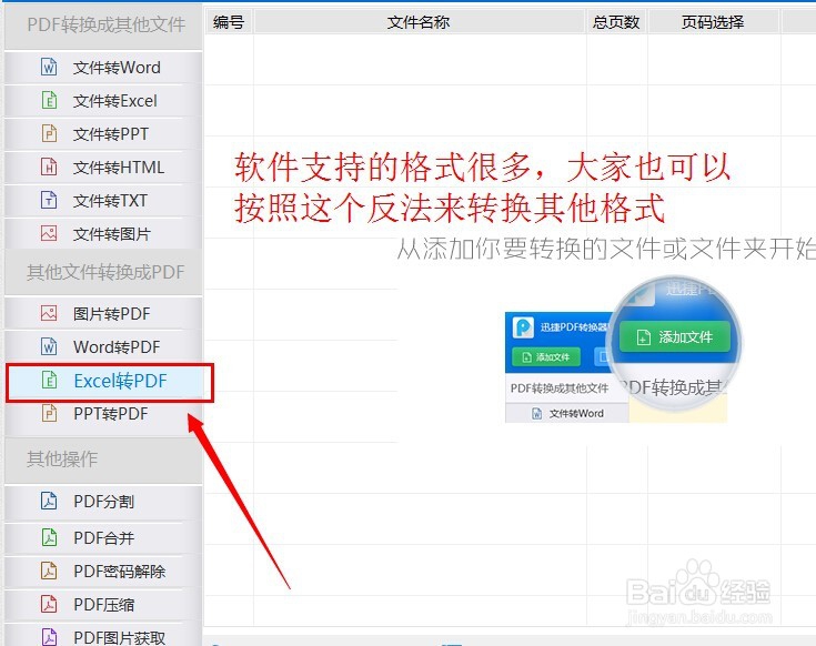excel转换成pdf的批量转换方法