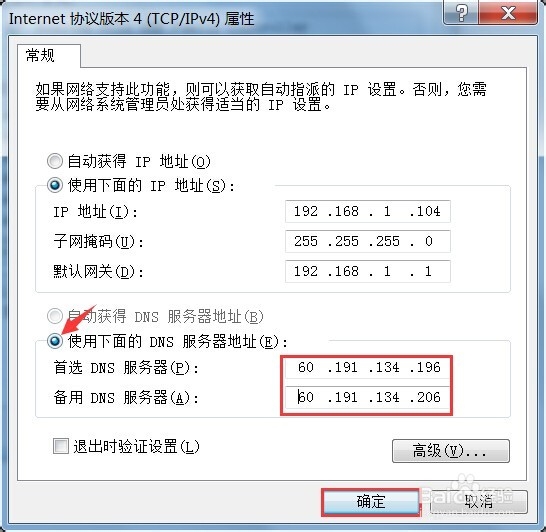 windows7如何手动设置IP