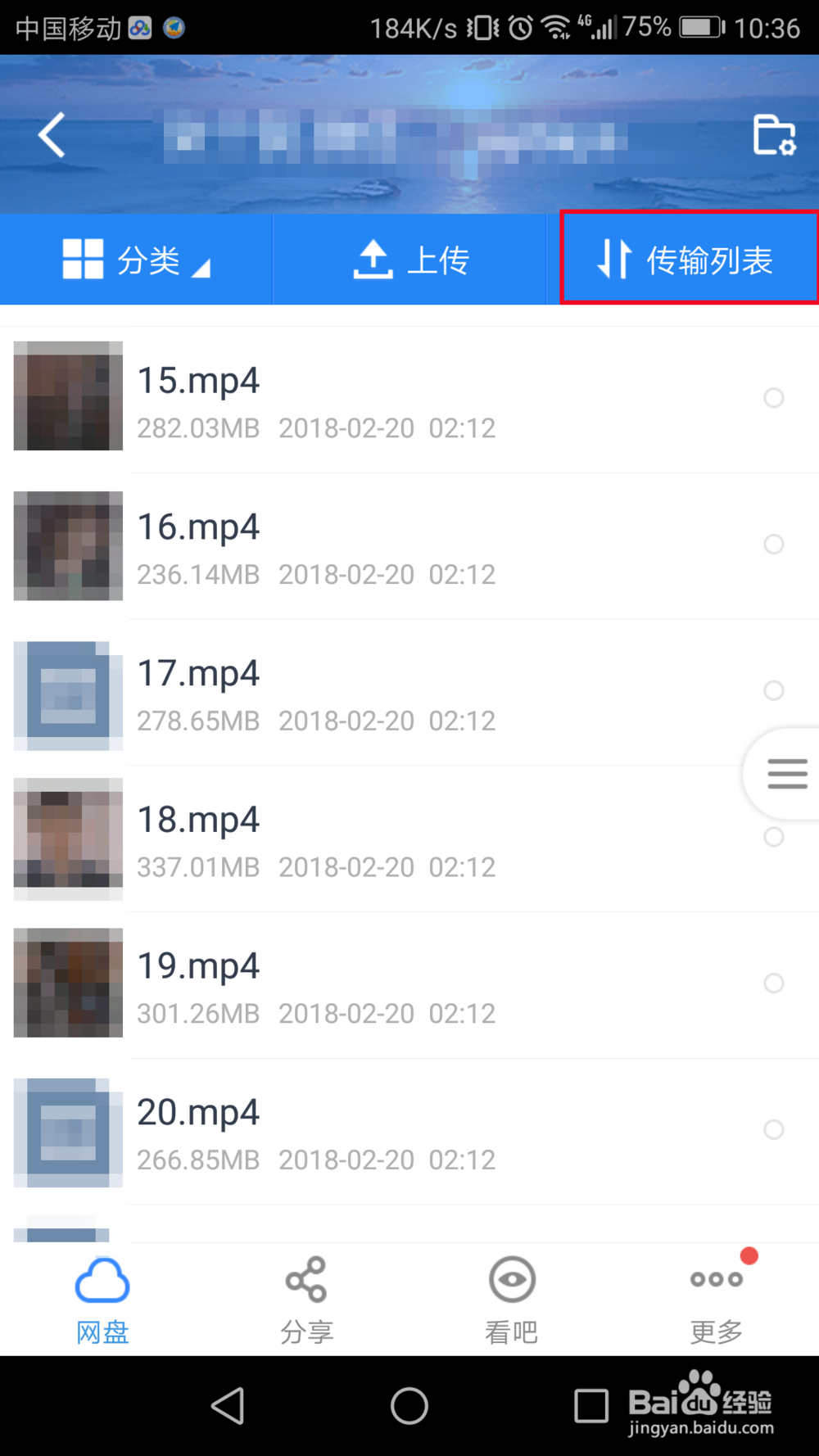 百度云网盘怎么下载文件