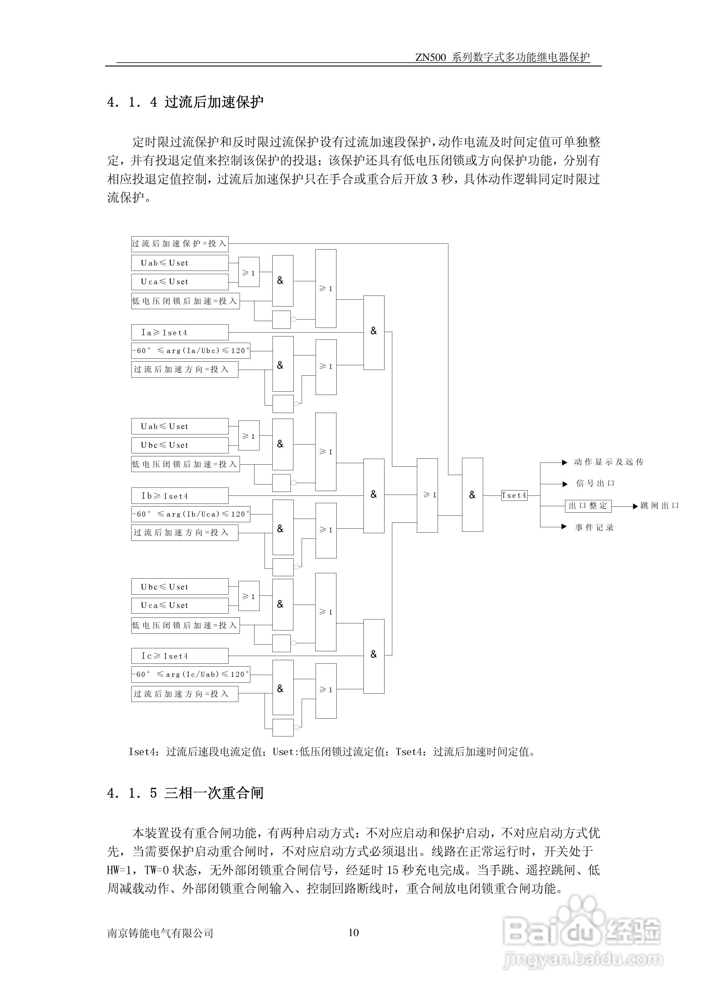 ZN500数字式多功能继电器使用手册:[2]