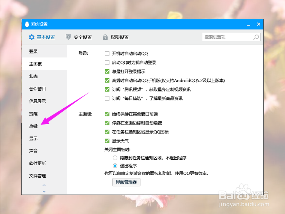 电脑QQ截图不能截右键菜单怎么解决
