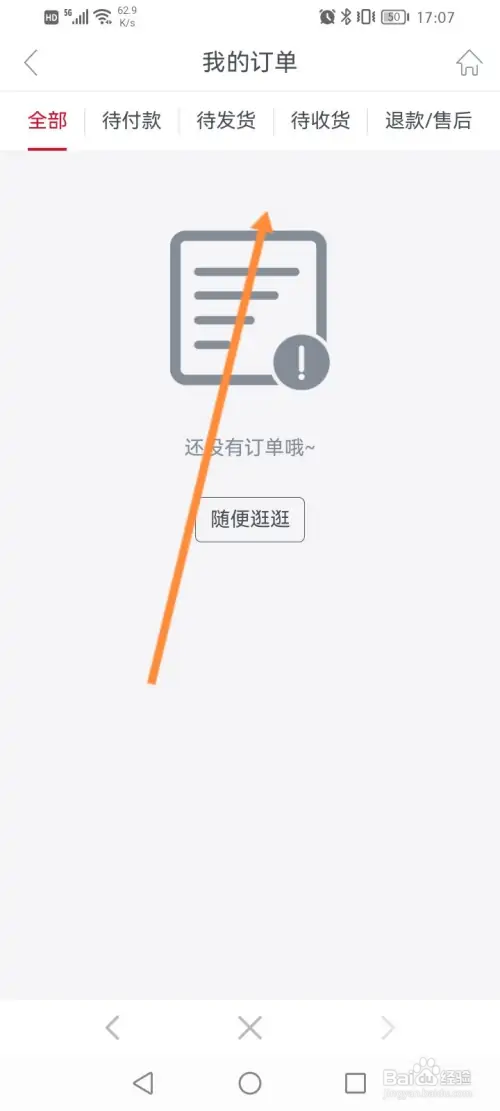 聚好看怎样查看个人的购物订单记录