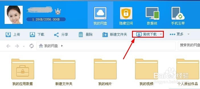 百度云管家如何离线下载资源