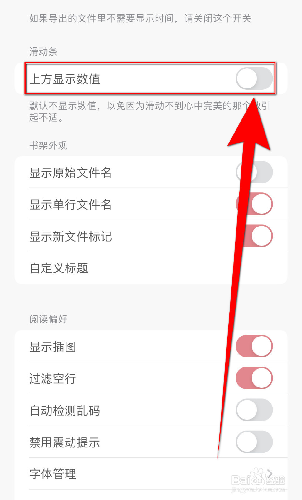 怎么关停千尺阅读上方显示数值