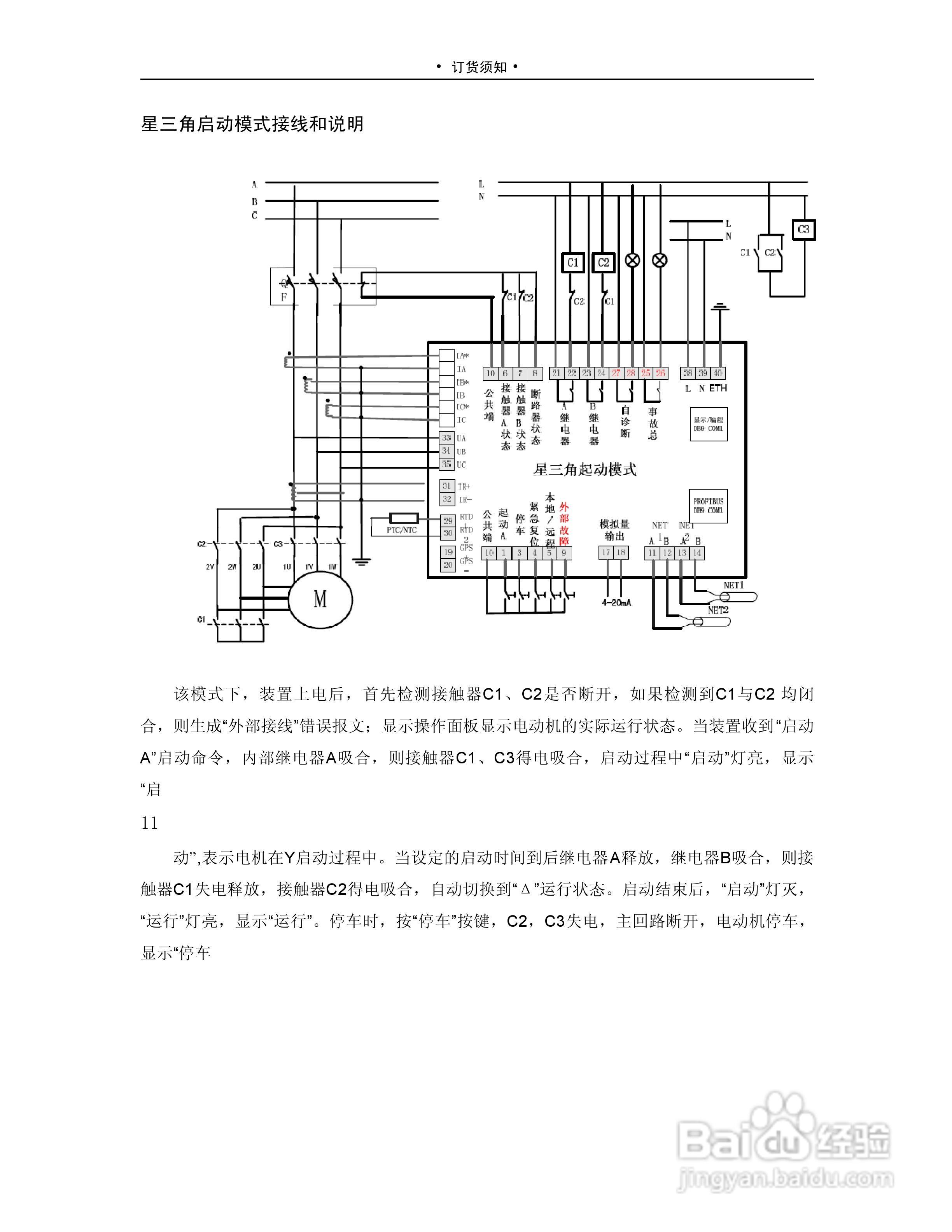 MMP-1020低压电动机保护测控装置说明书:[4]