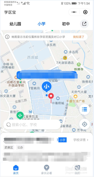 成都学区房地图