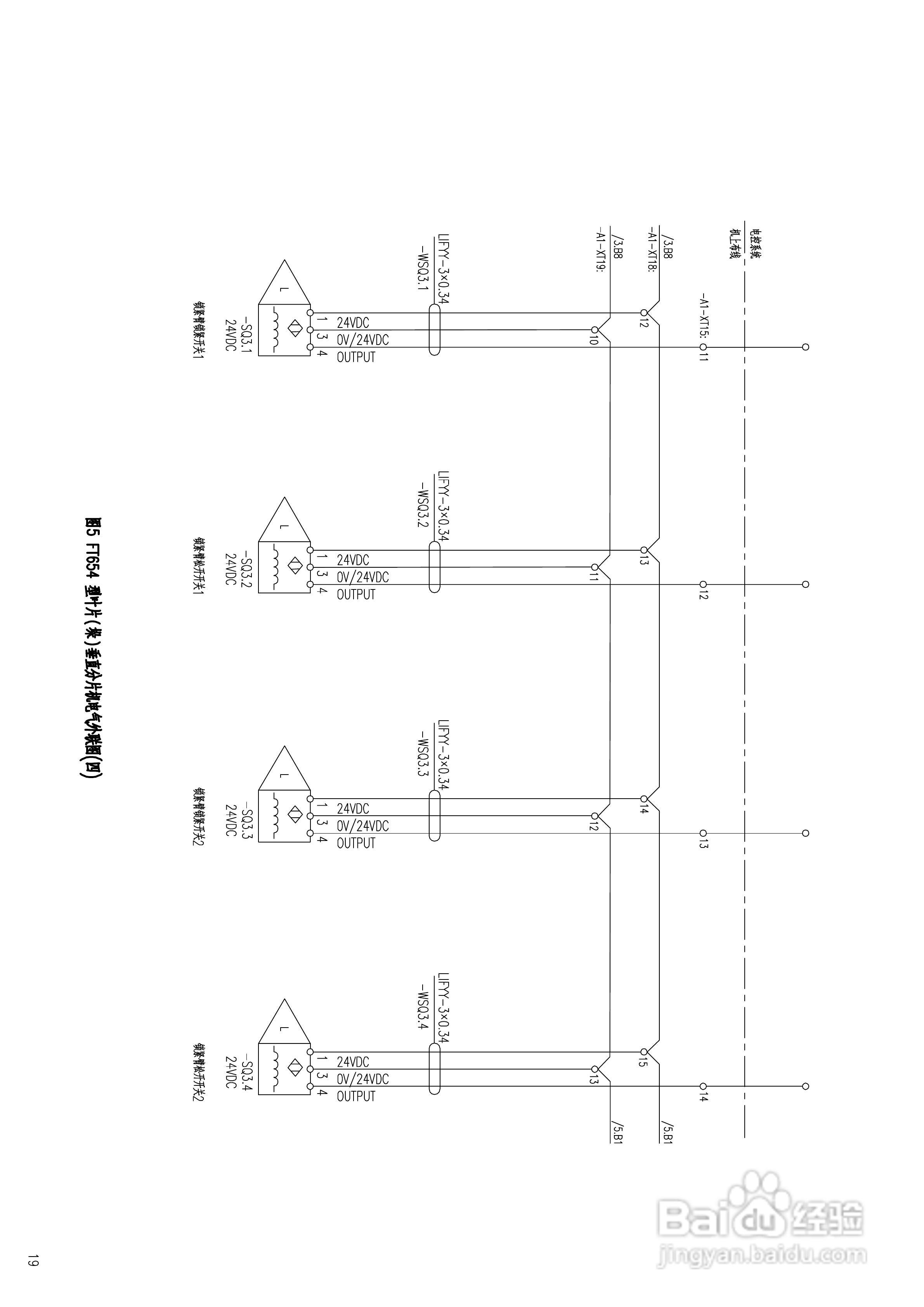 FT654型叶片(垛)垂直分片机使用说明书:[3]