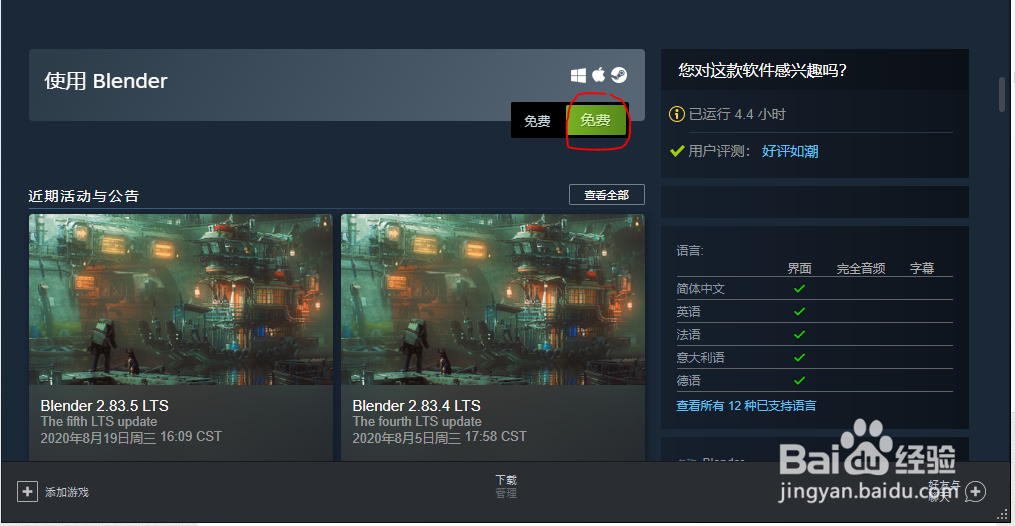 如何下载steam版blender?