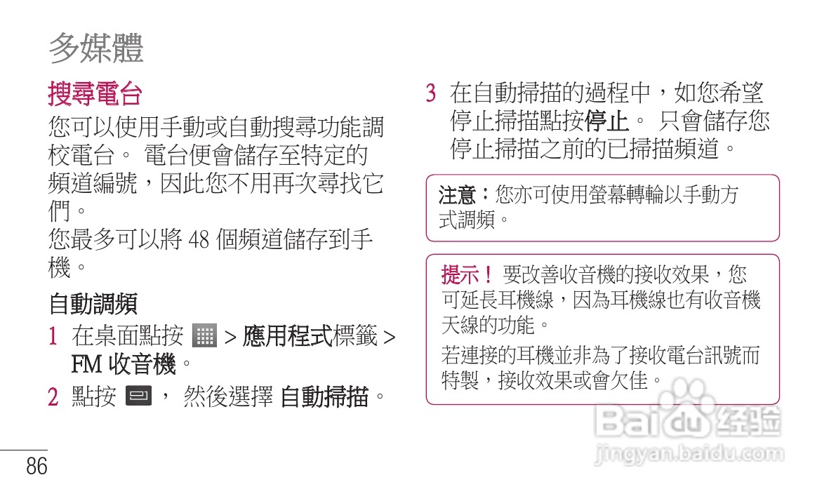 LG P705手机使用说明书:[9]