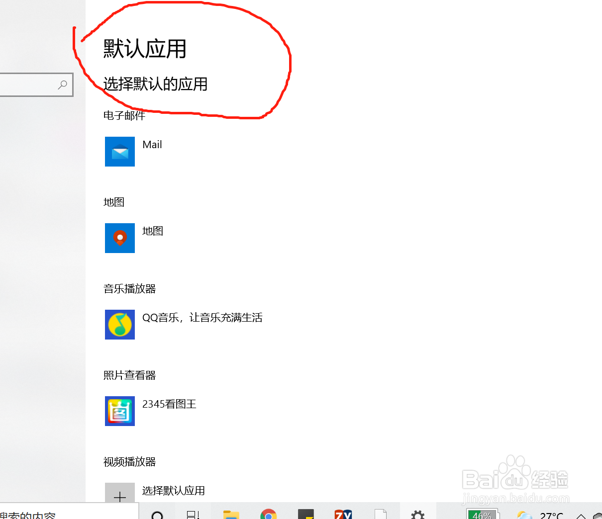 如何一键设置知云为默认打开方式 所有默认可用